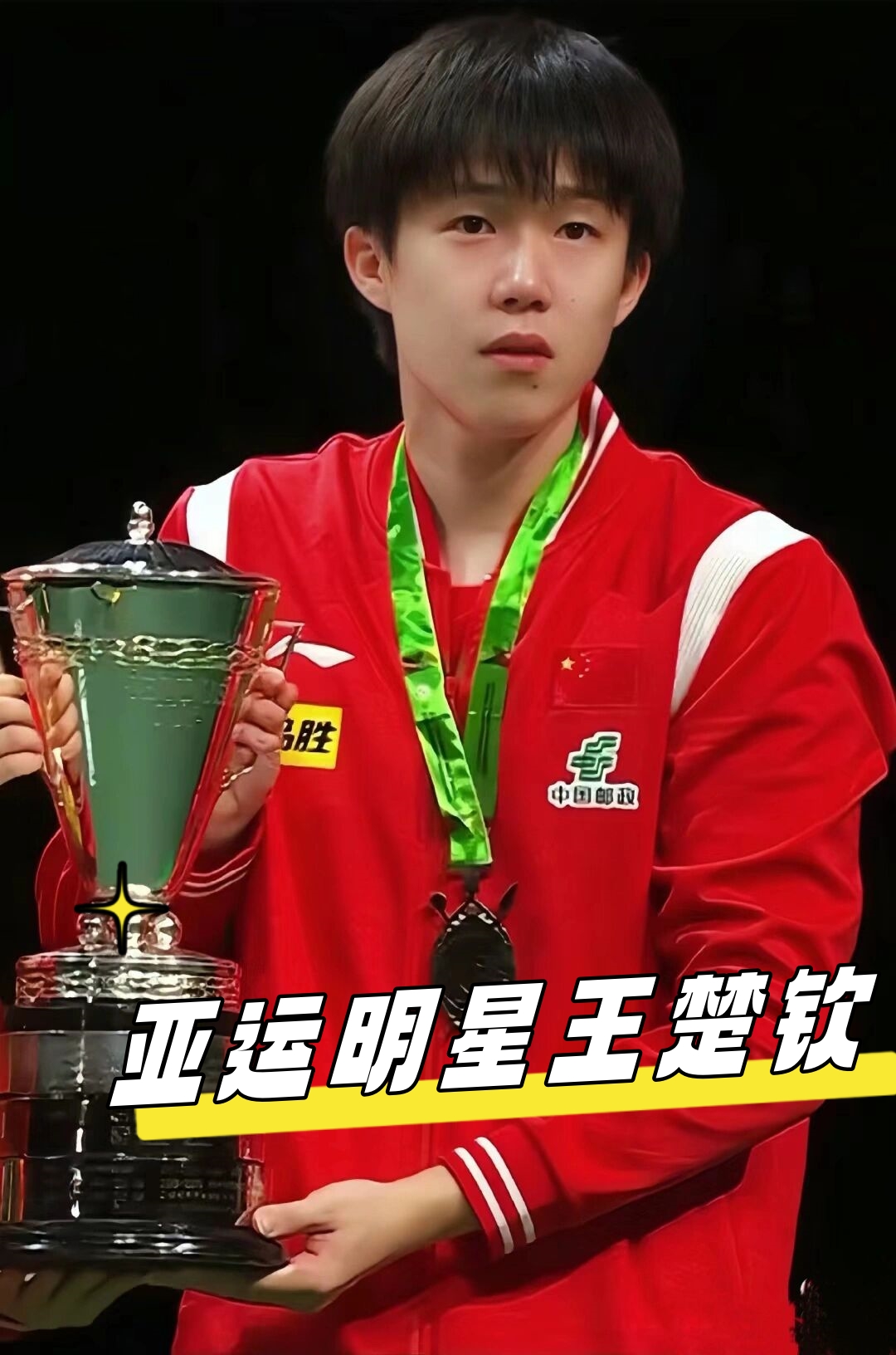 一名顶级前 一名顶级前